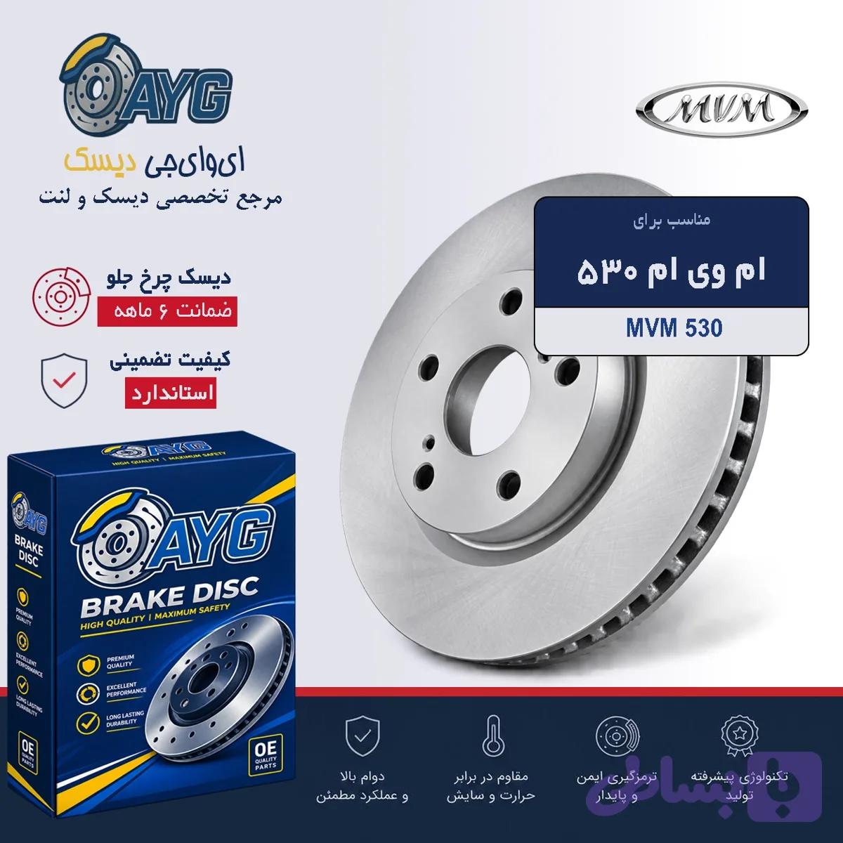 دیسک چرخ جلو MVM 530 برند KHF — تصویر 1