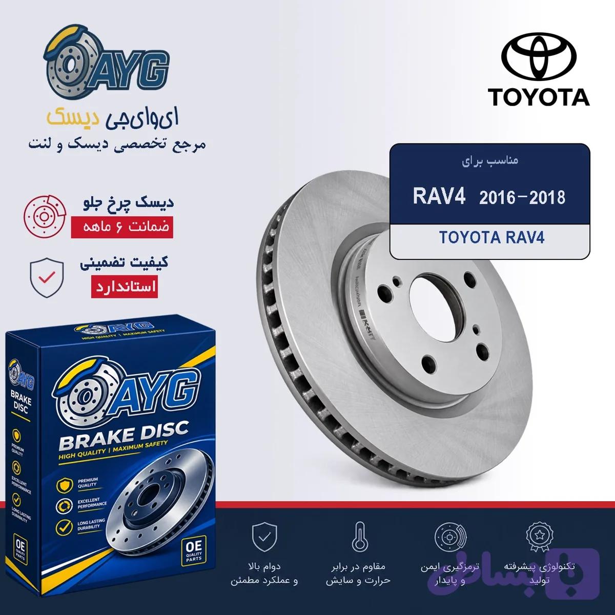 دیسک چرخ جلو لیفان 820 KHF — تصویر 1