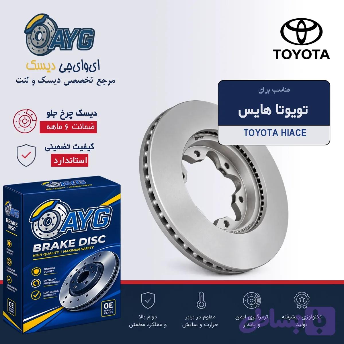 دیسک چرخ جلو تویوتا هایس KHF — تصویر 1