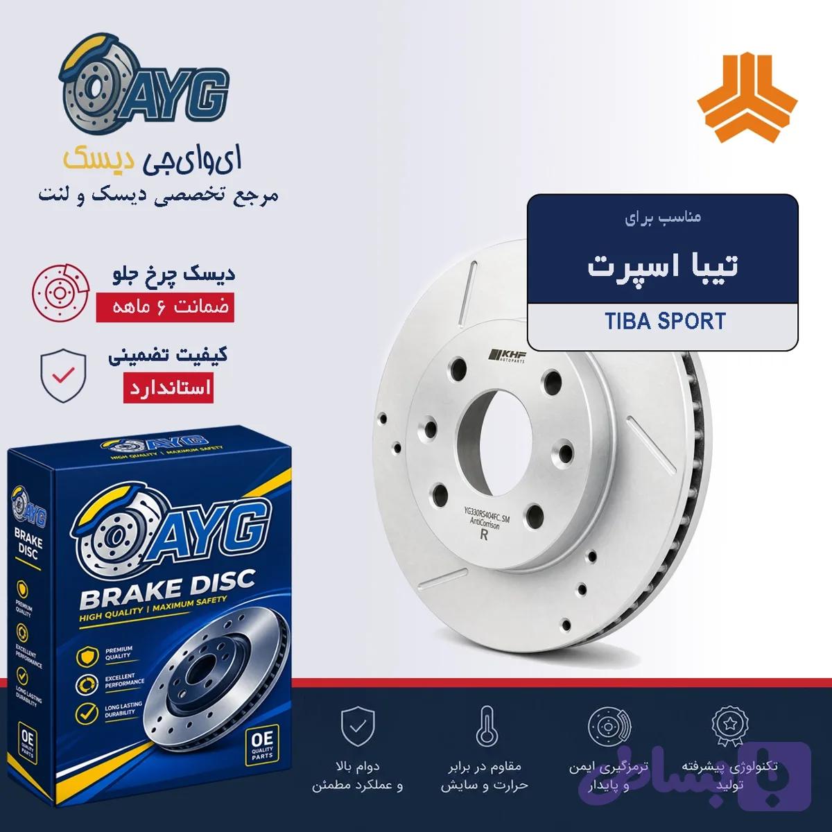 دیسک چرخ جلو کوییک KHF