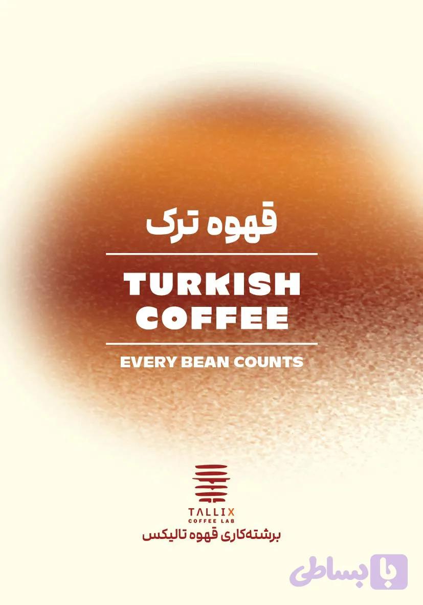 ترک