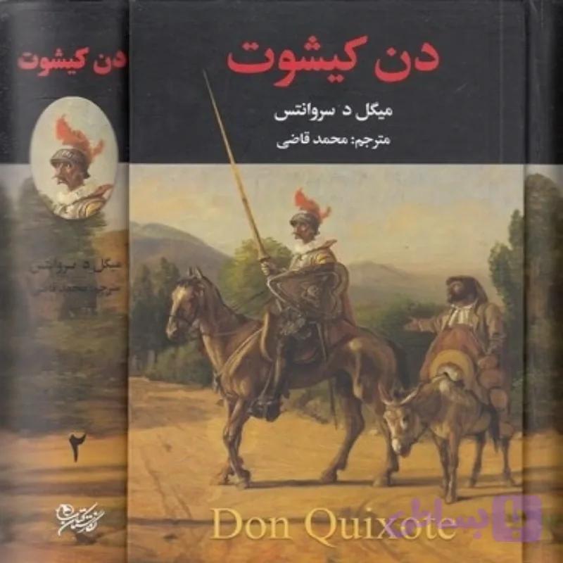 دن کیشوت