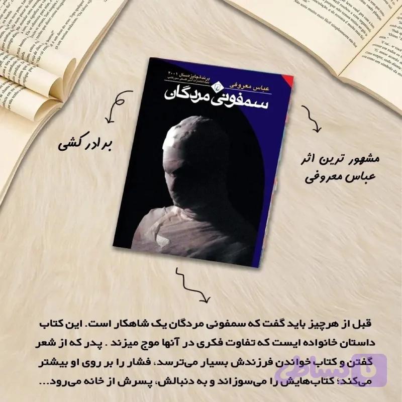 سمفونی مردگان
