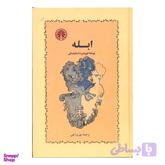 ابله