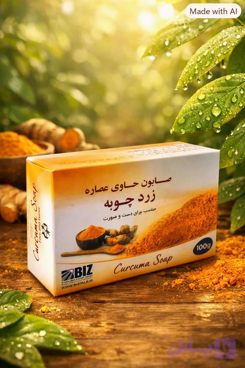 صابون دست و صورت زردچوبه