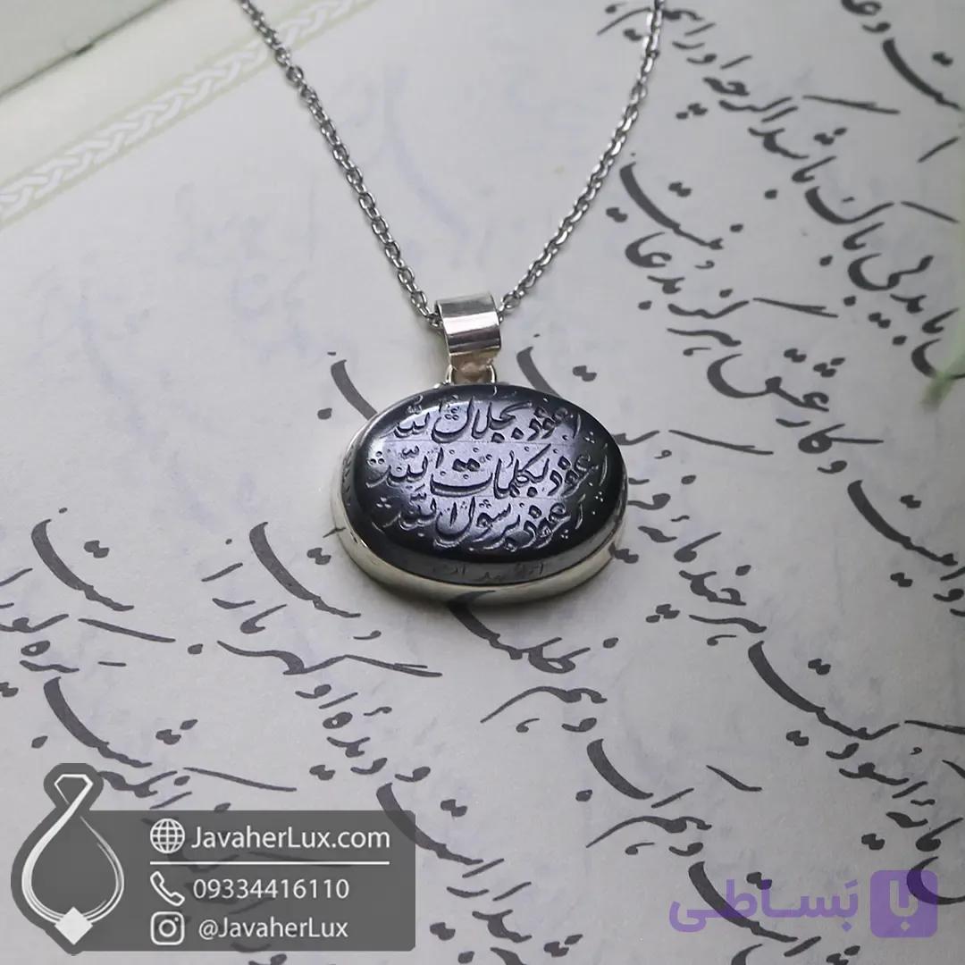 گردنبند نقره نگین سنگ حدید حکاکی دستی دعای هفت جلاله _ کد 100790 — تصویر 1