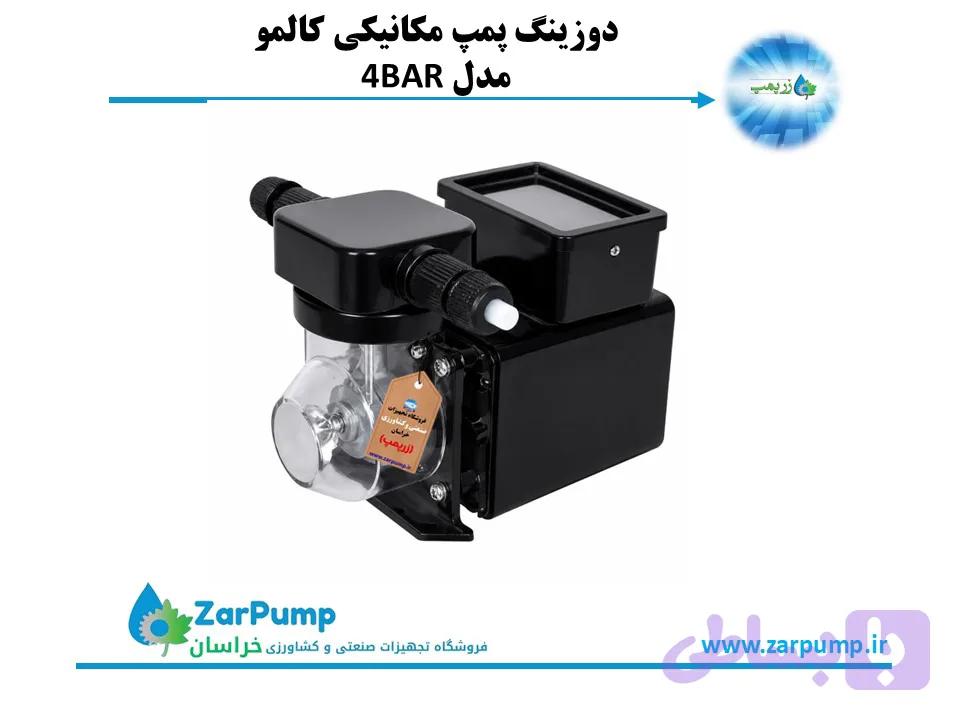 دوزینگ پمپ مکانیکی کالمو مدل 4BAR