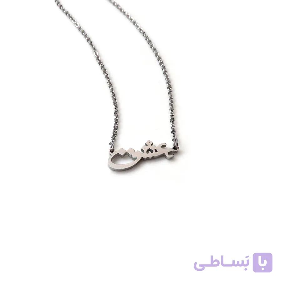 گردنبند عشق کد NE11044 — تصویر 1