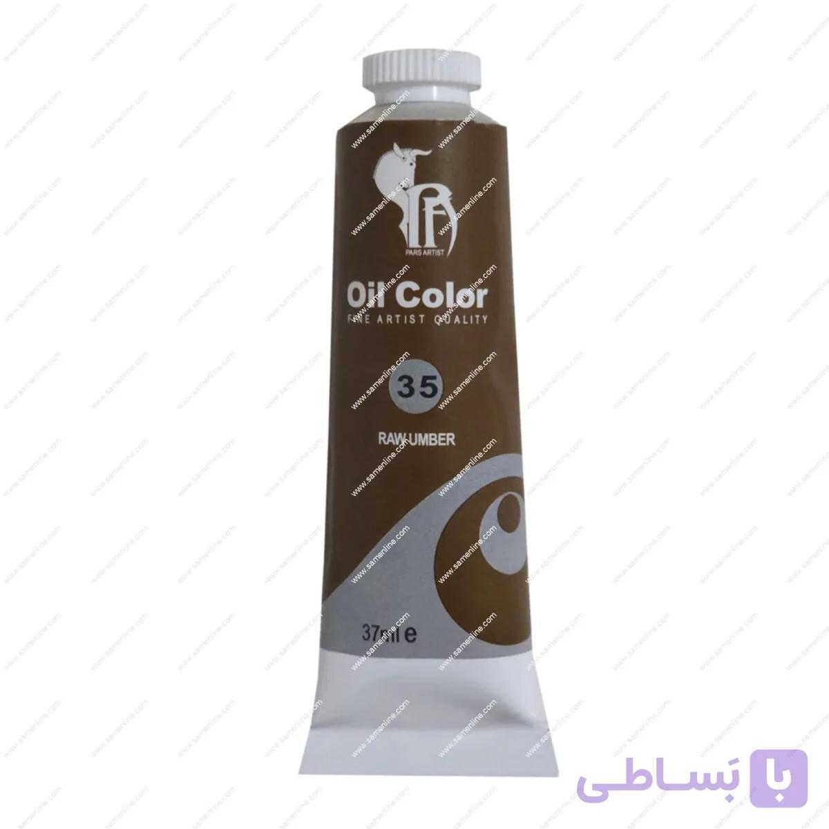 رنگ روغن 37 میل پارس آرتیست کد raw umber 35