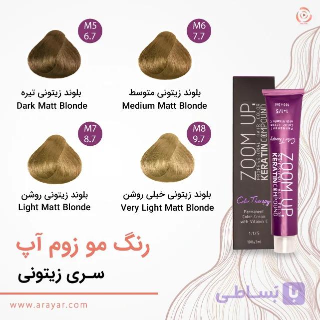 رنگ موی سری زیتونی زوم آپ