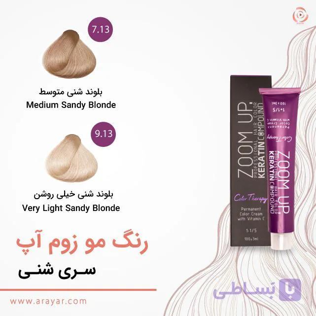 رنگ مو شنی زوم آپ