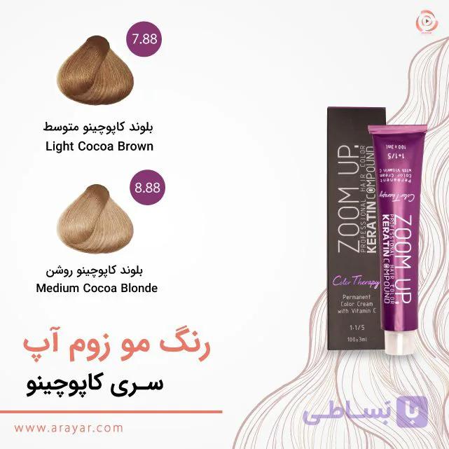 رنگ مو کاپوچینو زوم آپ