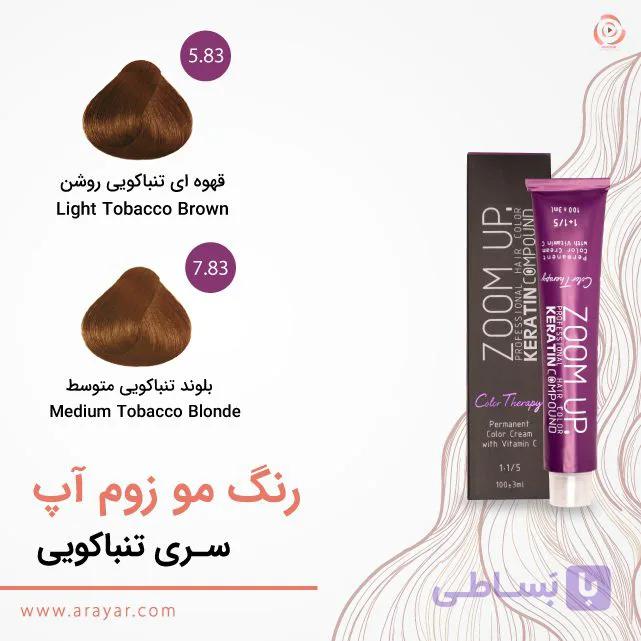 رنگ موی تنباکویی زوم آپ