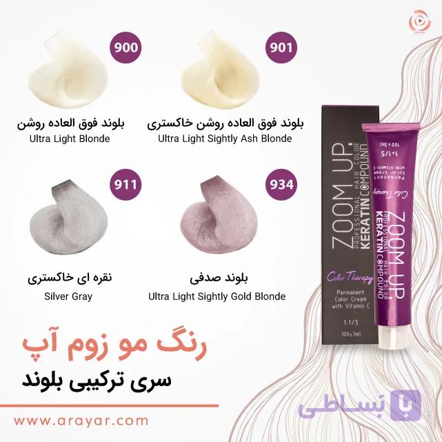 رنگ مو ترکیبی بلوند زوم آپ