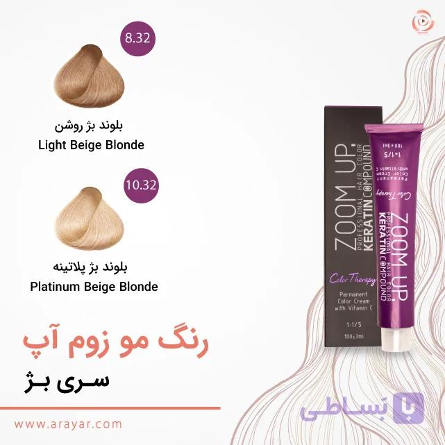 رنگ موی بژ زوم آپ