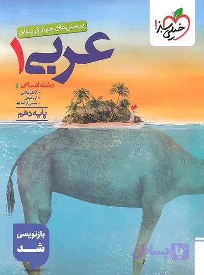 کتاب تاریخ دهم انسانی انتشارات خیلی سبز
