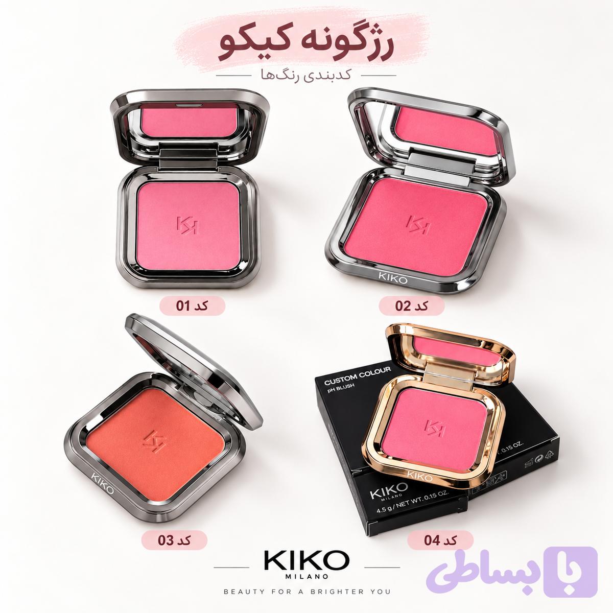 رژگونه کیکو PH مدل Custom Colour حجم ۴.۵ گرم — تصویر 1