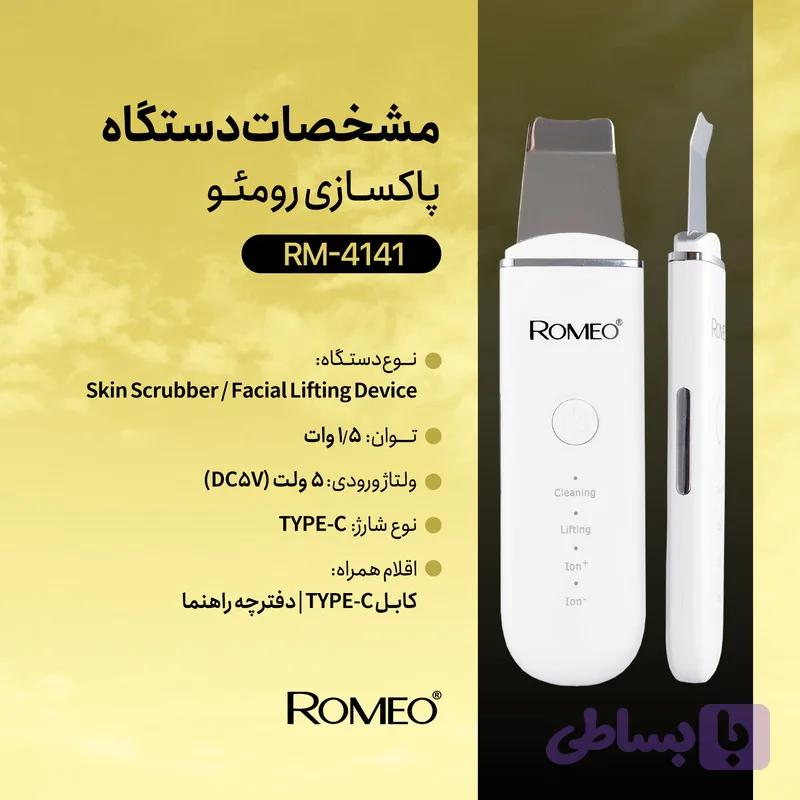 اتو صورت رومئو مدل RM-4141 — تصویر 1