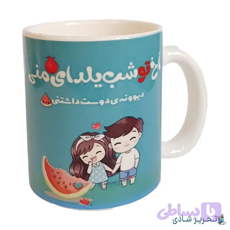 ماگ شب یلدا