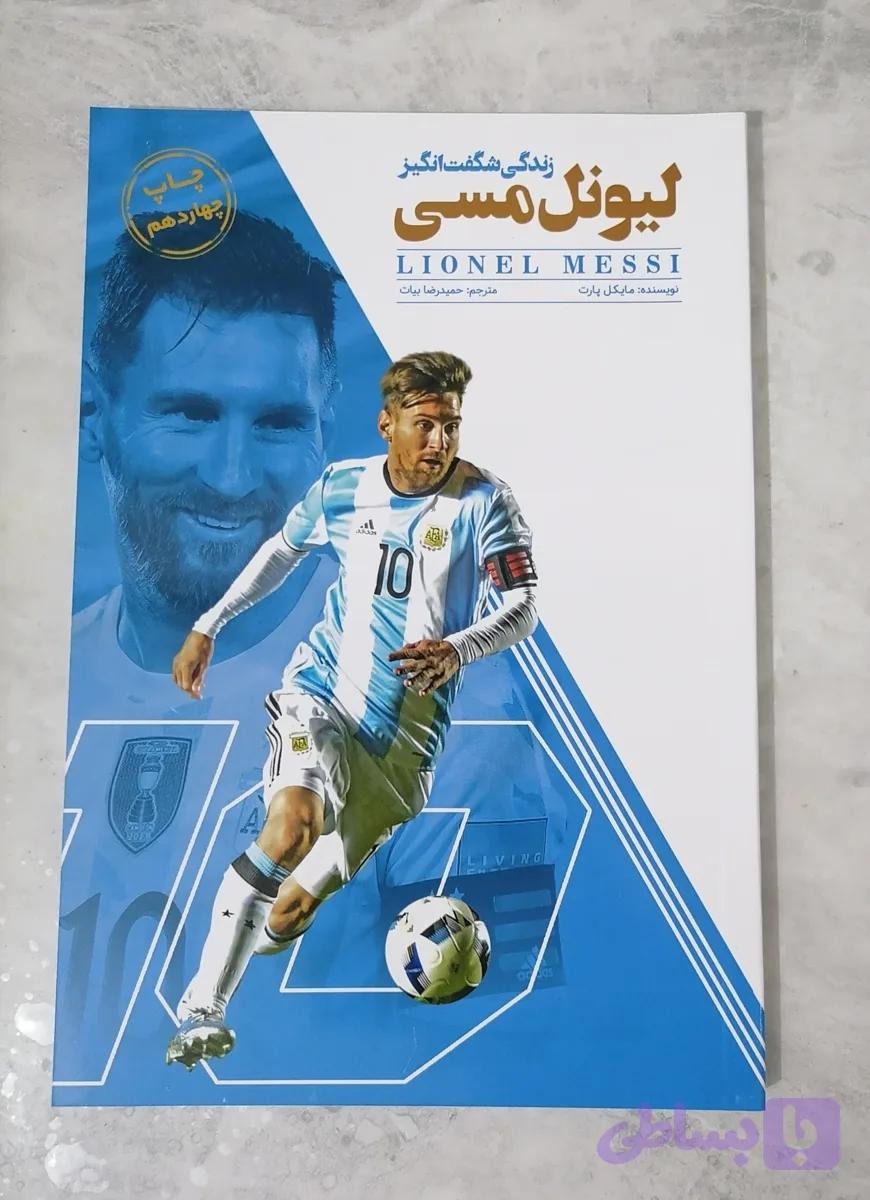 کتاب زندگی شگفتانگیز مسی