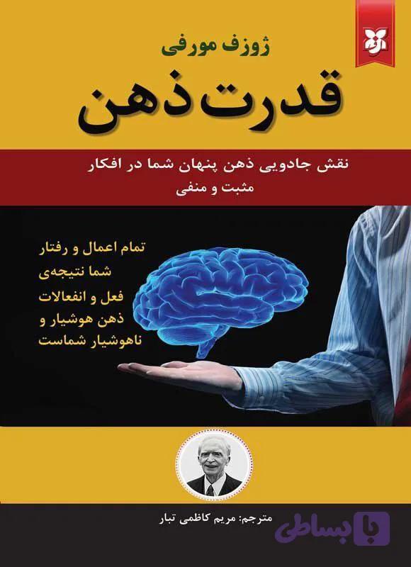 قدرت ذهن