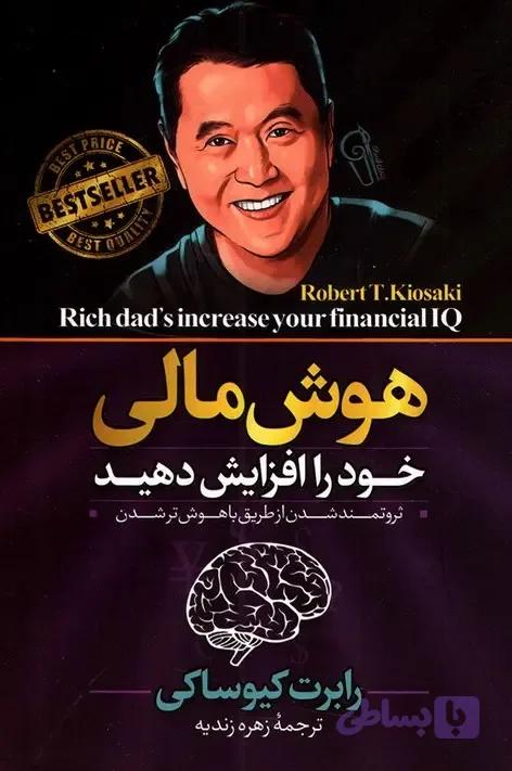 هوش مالی