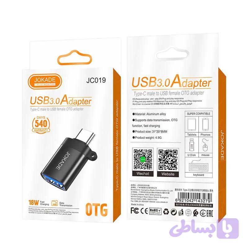 تبدیل OTG Jokade مبدل جوکید JC019