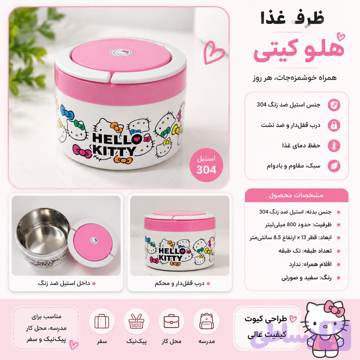 ظرف غذا هلو کیتی