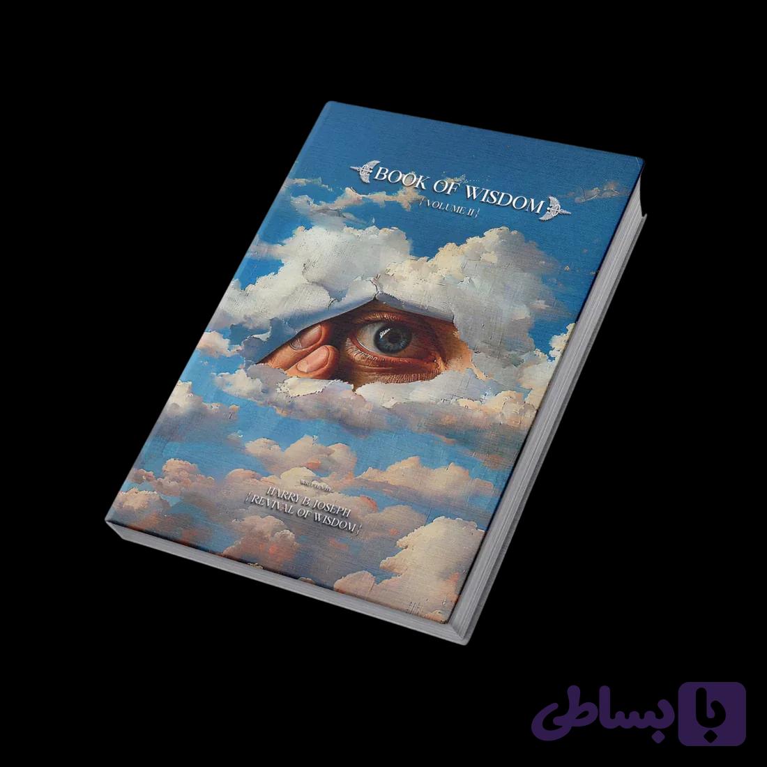 کتاب چاپی حکمت دو