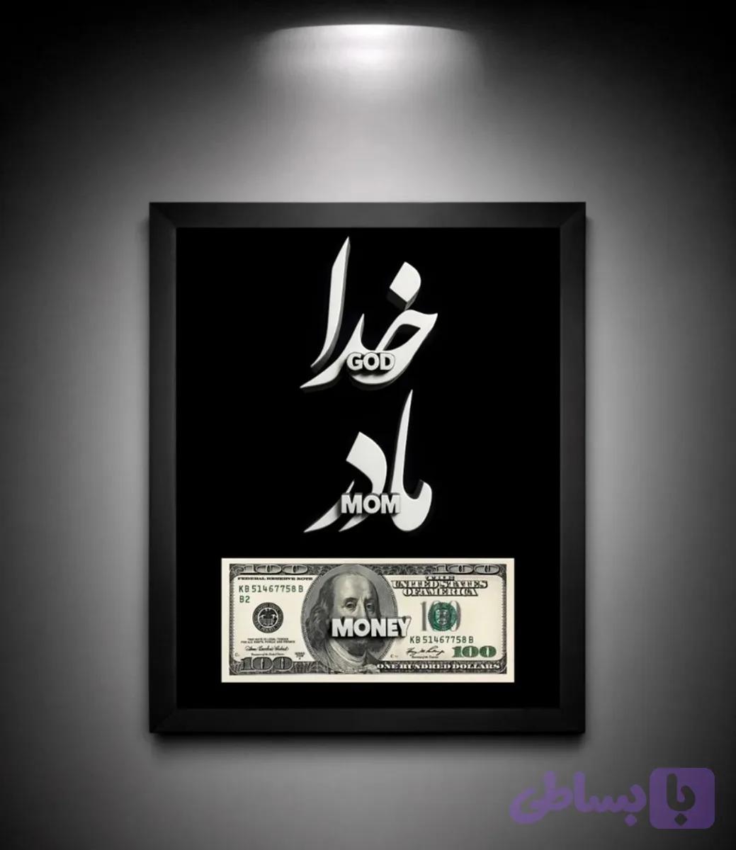 تابلو خدا مادر دلار