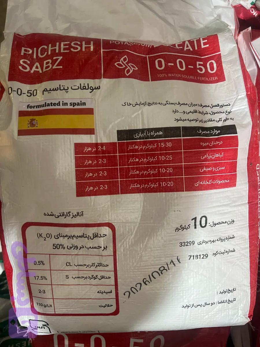 سولوپتاس پیچش یزد