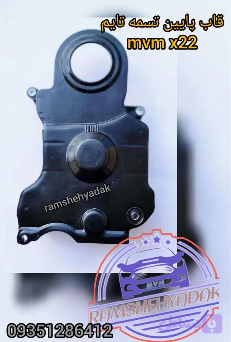 قاب تسمه تایم mvm x22 پایینی
