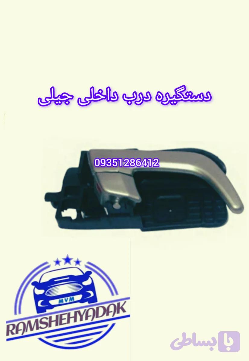 دست گیره درب داخلی جیلی امگرند