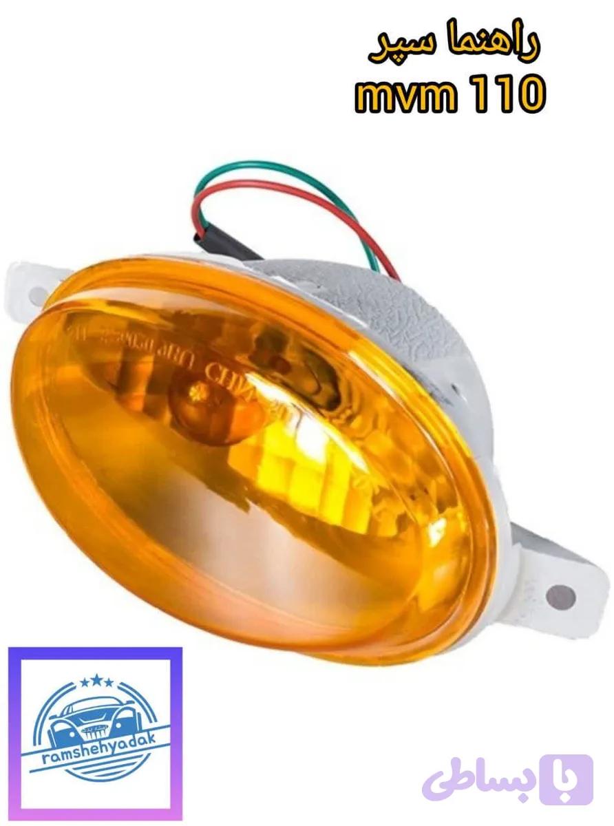 راهنما سپر mvm 110