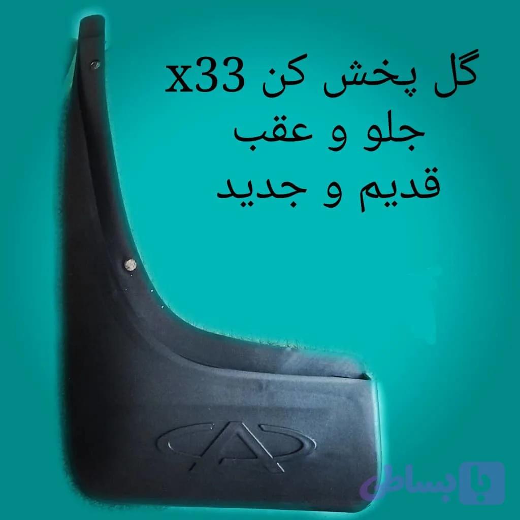 گل پخش کن mvm x33 قدیم