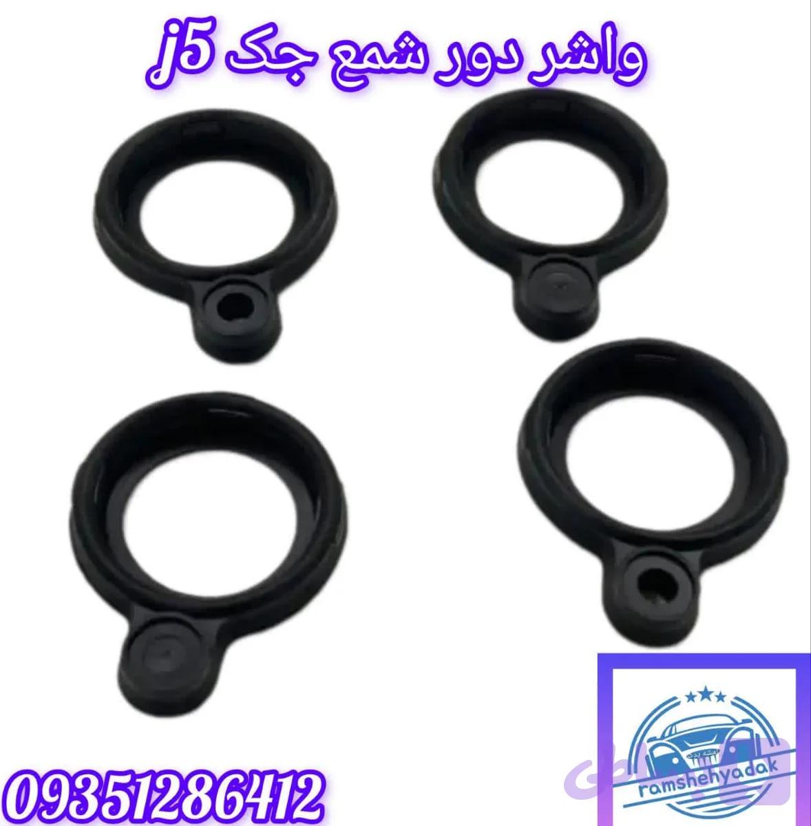 واشر دور شمع جک j5