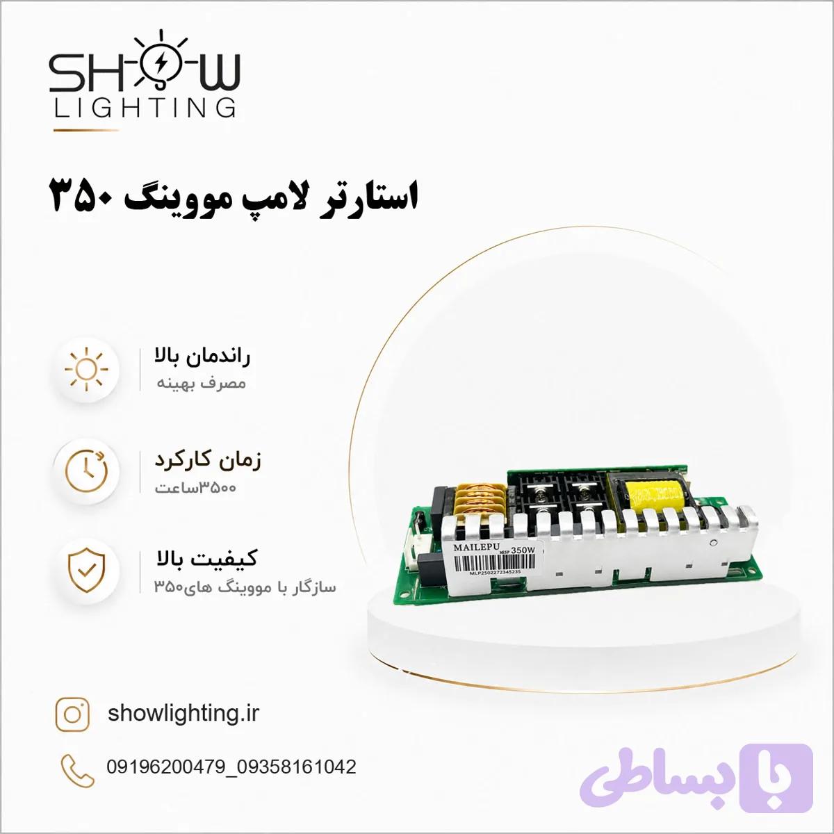 استارتر 350