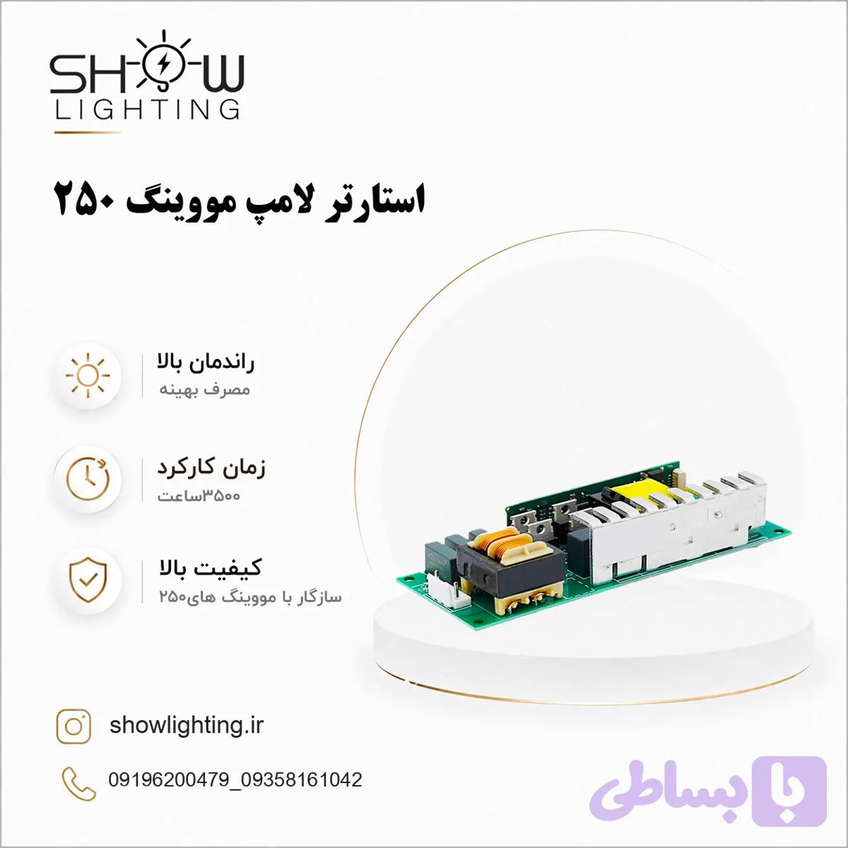 استارتر 250