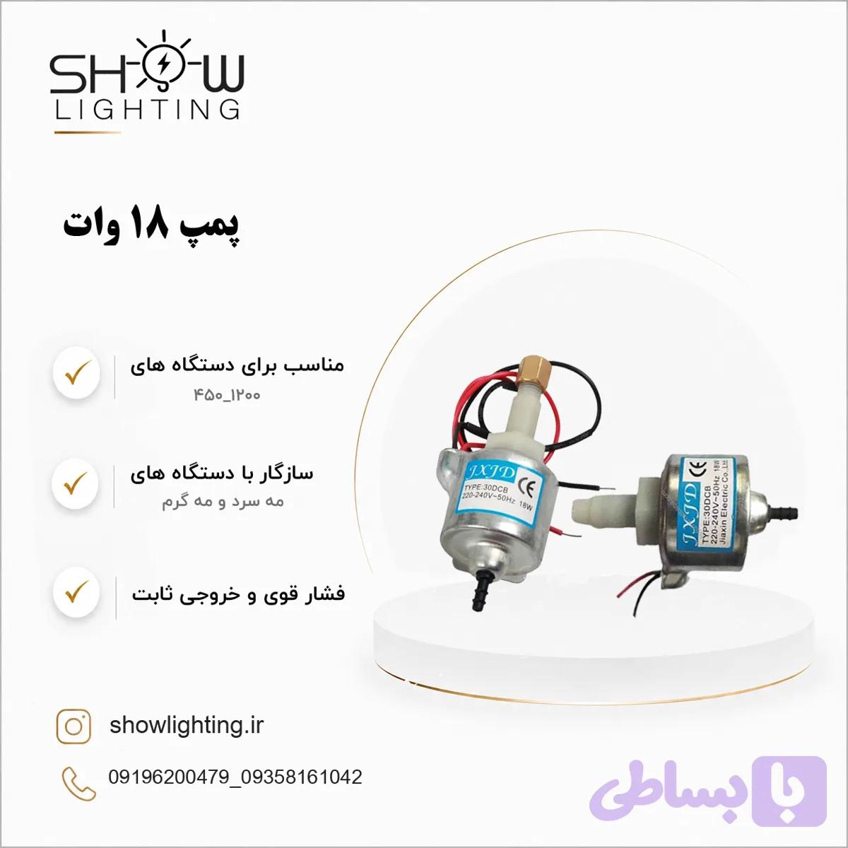 پمپ 18 وات