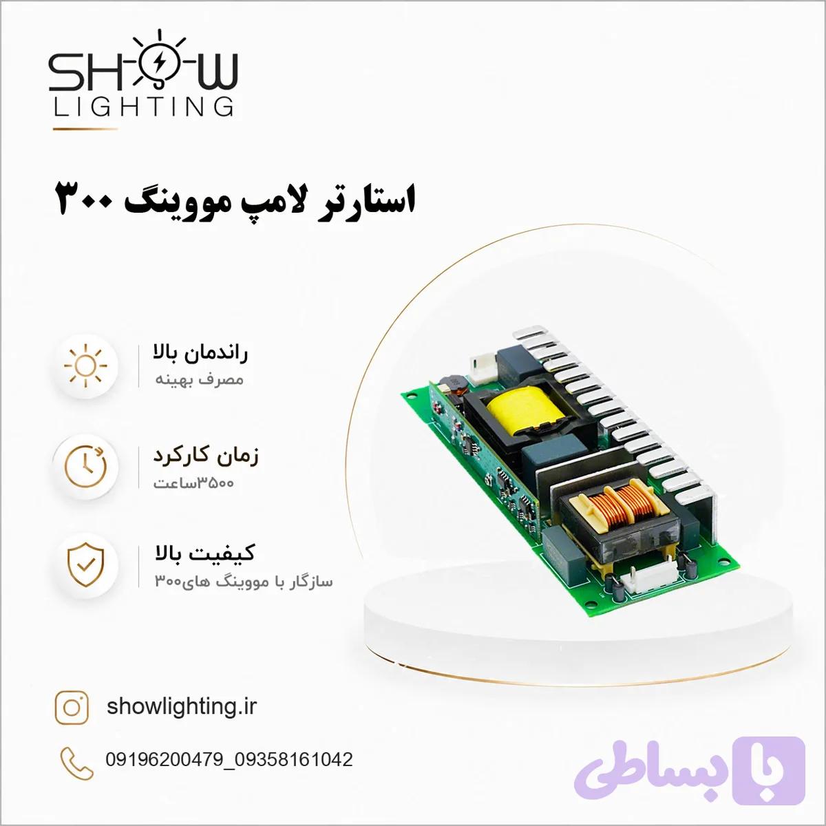 استارتر 300