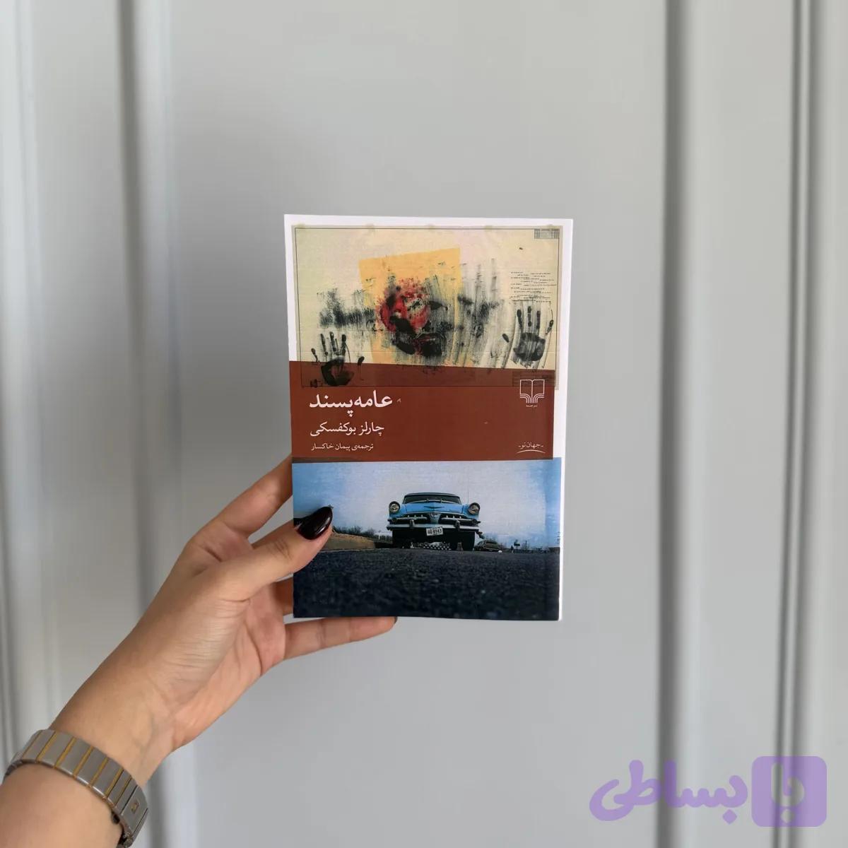 عامه پسند — تصویر 1