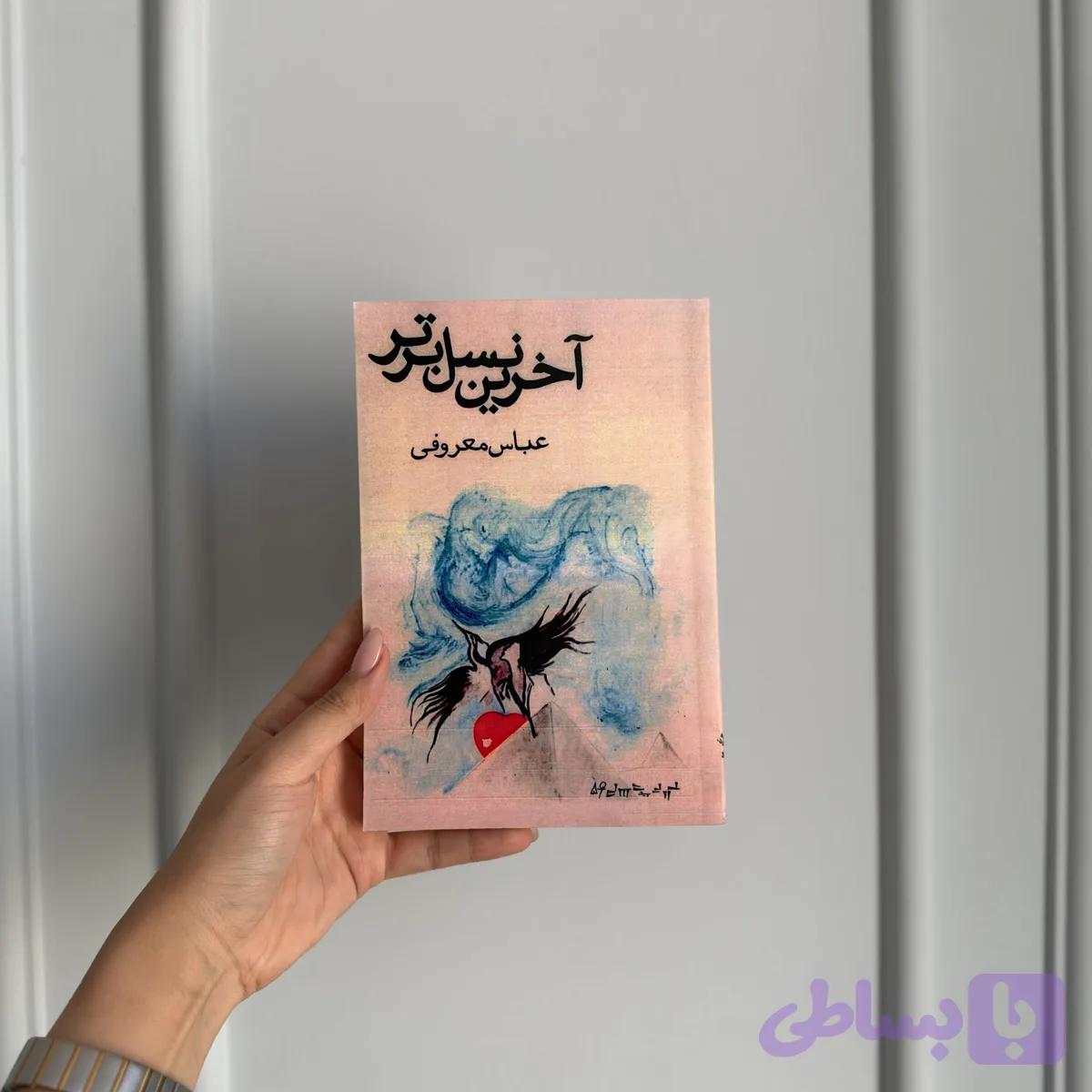 آخرین نسل برتر — تصویر 1