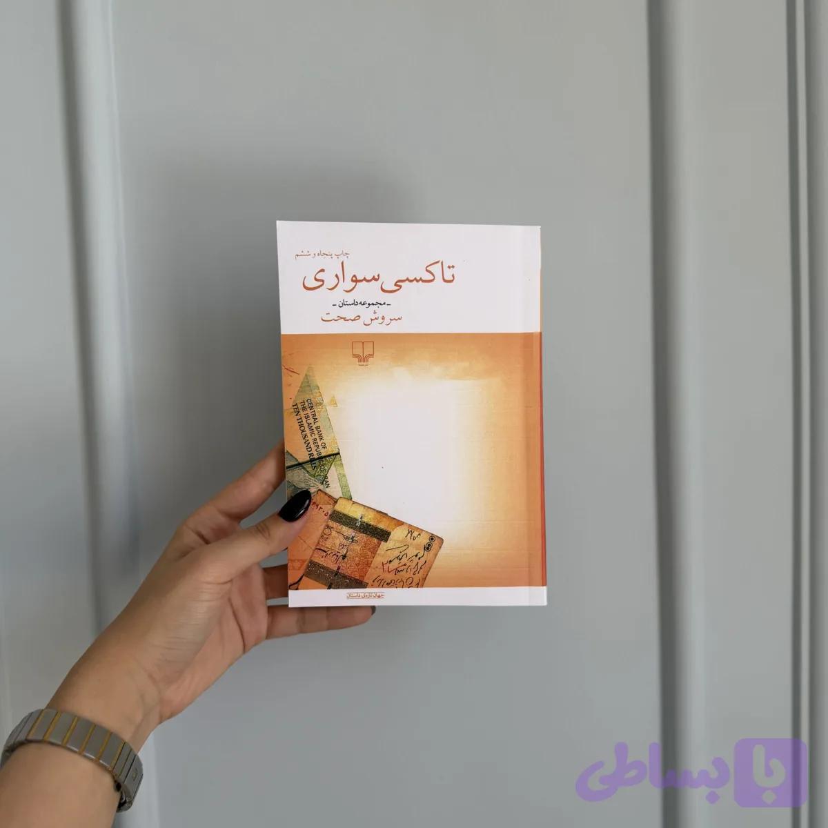 تاکسی سواری — تصویر 1