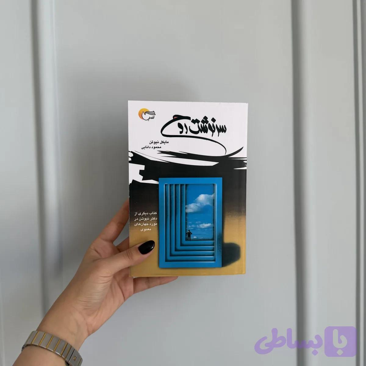 سرنوشت روح — تصویر 1