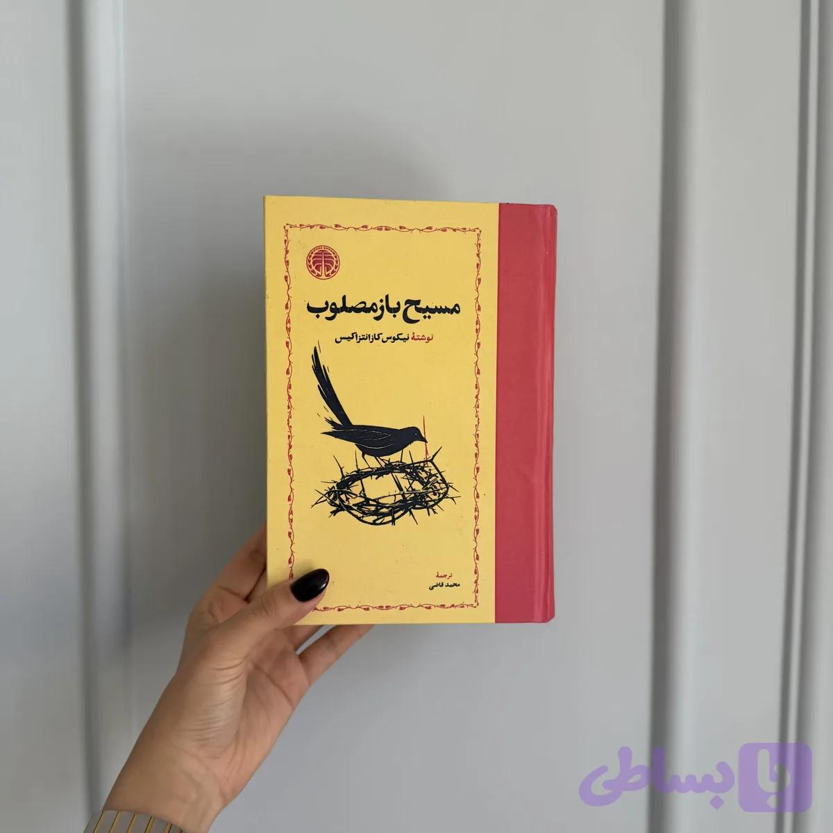 مسیح باز مصلوب — تصویر 1