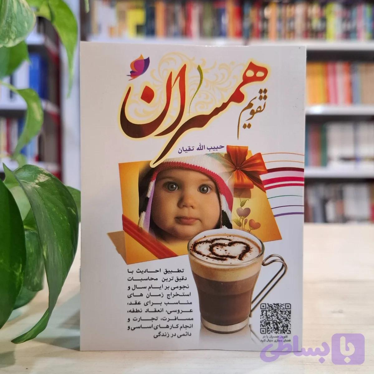 تقویم جیبی همسران 1405
