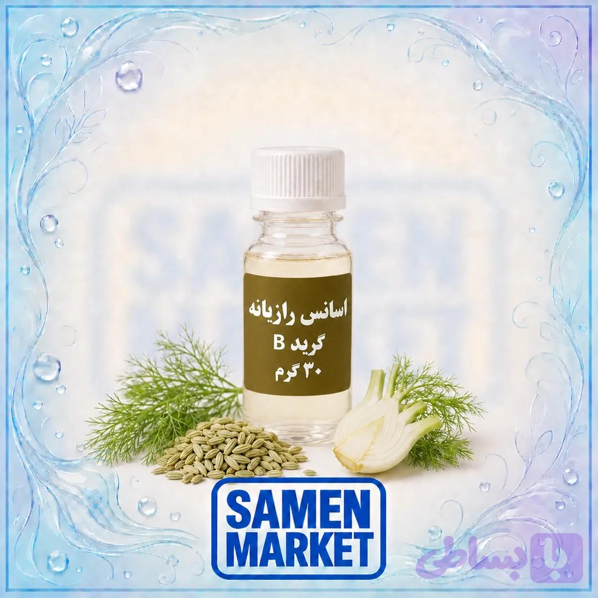 اسانس رازیانه حلال در آب ۳۰ گرمی گرید B