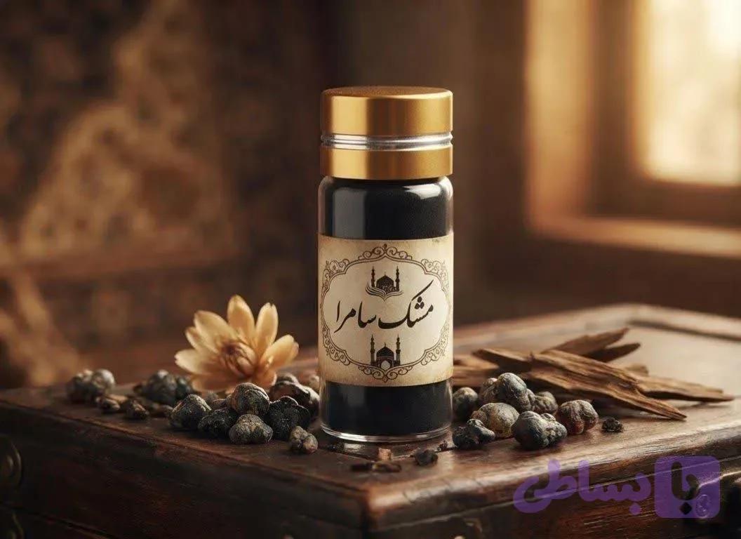 مشک سامرا