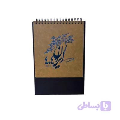 تقویم رومیزی 1404 خشتی طلاکوب تمدن