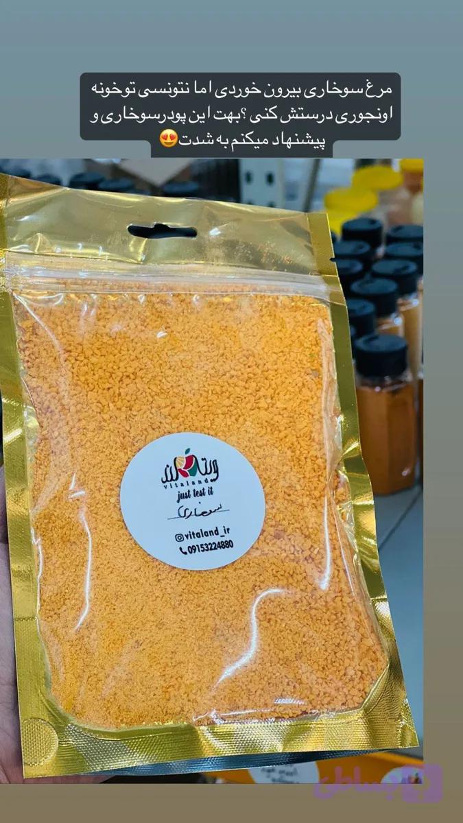 پودر سوخاری